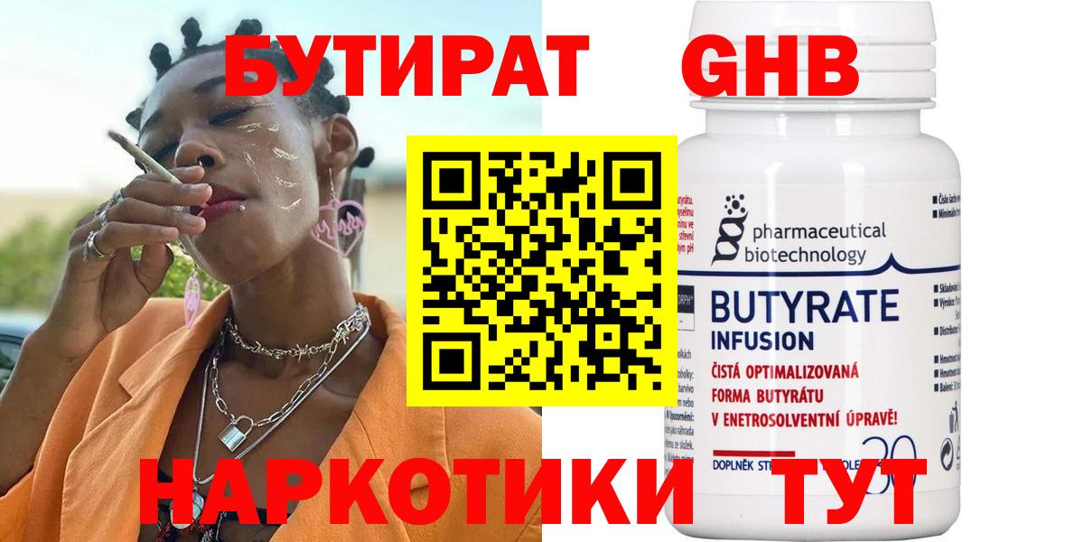 Бутират бутик  Вход с VPN  Прокопьевск 