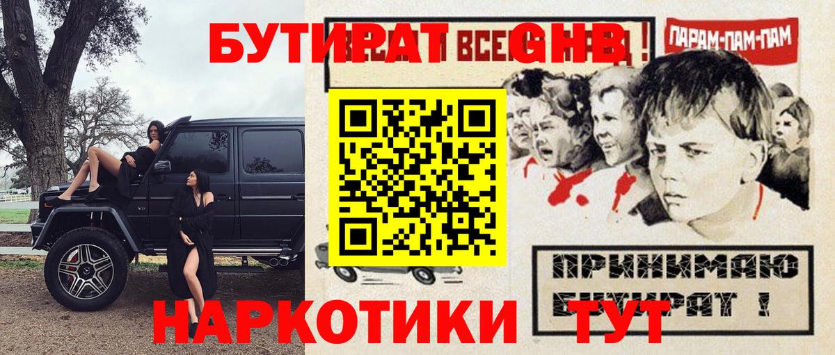 БУТИРАТ бутик Прокопьевск