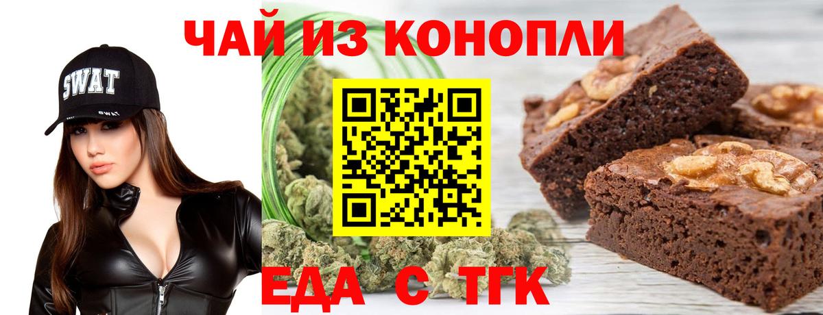 Печенье с ТГК марихуана  Вход с VPN  Прокопьевск 