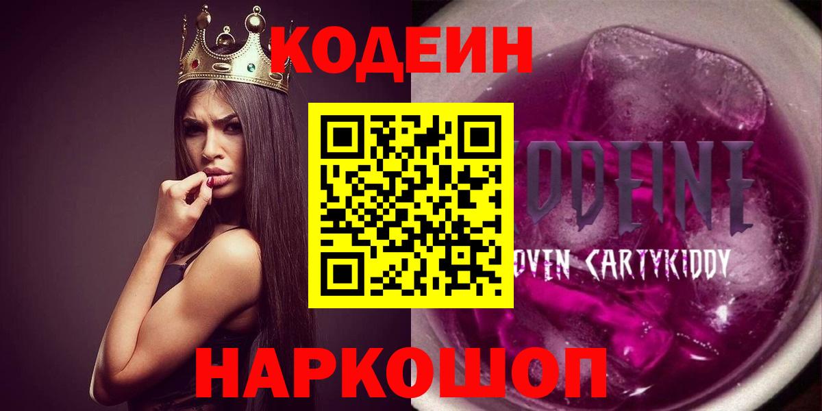 Кодеиновый сироп Lean напиток Lean (лин)  Кодеиновый сироп Lean Purple Drank  Прокопьевск  Вход с VPN 