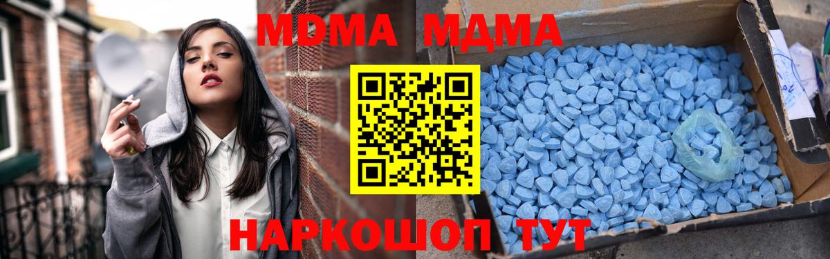 МДМА  Вход с VPN  МДМА Molly  Прокопьевск  MDMA кристаллы 