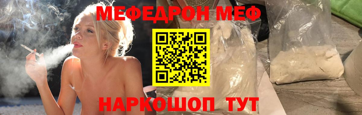 МЕФ кристаллы Прокопьевск
